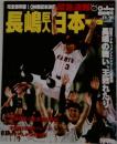 長嶋日本一　2000年11/21号