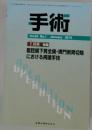 手術　Vol.64　No.1　2010年1月号