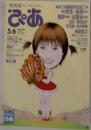 ぴあ　5/6号