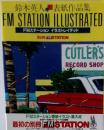 表紙作品集 FM STATION ILLUSTRATED