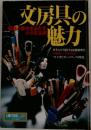 文房具の魅力