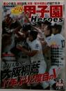 甲子園 Heroes　2008年