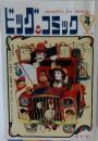 ビッグコミック 4月号　1968年4月号
