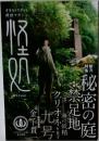 怪処 九号 (2015 Summer Vol.09) (Kaisyo Vol. 09)