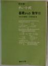 チャート式 基礎からの 数学 III