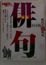 俳句