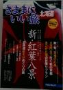 おとなのいい旅　