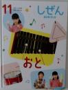 しぜん　おと　１１