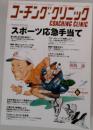コーチング・クリニック　2008年6月号