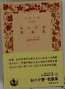 おらが春我春集