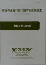 家計の金融行動に関する世論調査 令和3年(2021年号)