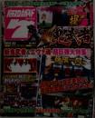 パチスロ必勝ガイド SEVEN 2010年05月号