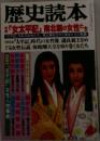 歴史読本　「女太平記」 南北朝の女性たち