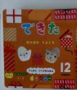 できた ぽかぽかてぶくろ 12