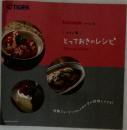 tacook でつくる カフェ風 とっておきのレシピ Special recipe