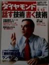 週刊  ダイヤモンド　2006年5/13号