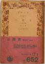 三国志　