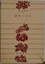 読書と人生