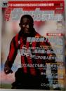  週刊サッカーダイジェスト 