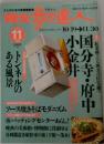散歩の達人　11月号　国分寺・府中・小金井 