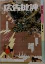 広告批評　no.101 1988年1月号
