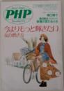 PHP　1992年2月号