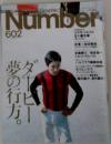 Sports Graphic Number 602号