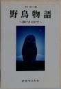 野鳥物語  静けさの中で
