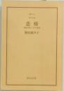恋椿  橋り同心・平七郎控