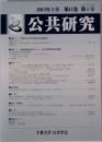 2015年3月第11巻第1号公共研究
