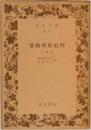 實踐理性批判