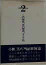 この歴史、あの歴史、そして私