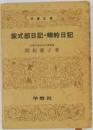 紫式部日記・蜻蛉日記