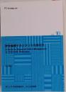 研究倫理マネジメントの手引き　Vol.10