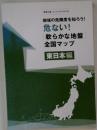 地域の危険度を知ろう!  危ない!  軟らかな地盤  全国マップ