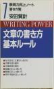 文章の書き方  基本ルール
