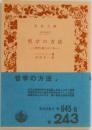 哲学の方法