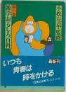 緋学おもしろ百科 第六巻