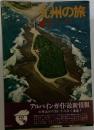 九州の旅