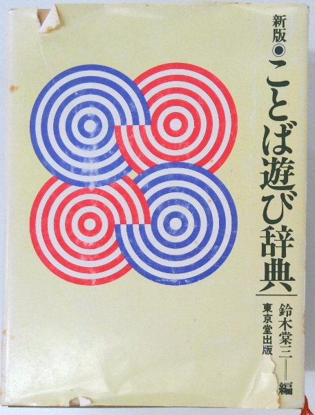 月刊たくさんのふしぎ 1985年11月号 | ¥2,500 - 日本の古本屋 / 日本の