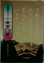 高校生の小倉百蒼
