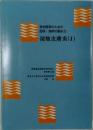 実地医家のための図説・湿疹の臨床(2)　接触皮膚炎(I)