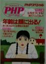 PHPスペシャル 1998年9月号