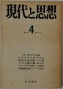 現代思想 4号  1971年6月