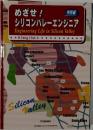 めざせ! シリコンバレーエンジニア 