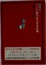 ジュニア版日本文学名作選