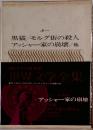 世界文学全集〈第13巻〉ポー,ホーソーン―カラー版