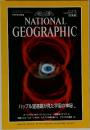 NATIONAL　GEOGRAPHIC　1997年4月号