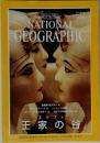 NATIONAL  GEOGRAPHIC　1998年9月　