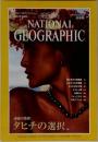 NATIONAL　GEOGRAPHIC　1997年6月号